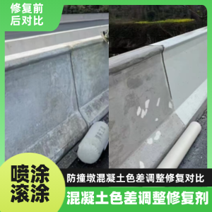崇文工程人必看！混凝土色差“面子难题”，一招修复不返工