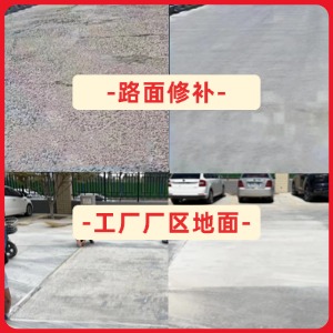 崇文水泥地面修复剂